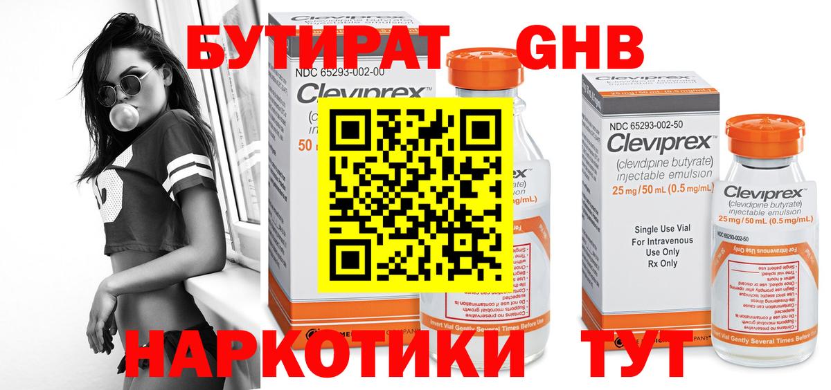 БУТИРАТ BDO  Вход с VPN  Отрадный 