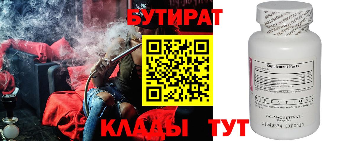 БУТИРАТ бутик Отрадный
