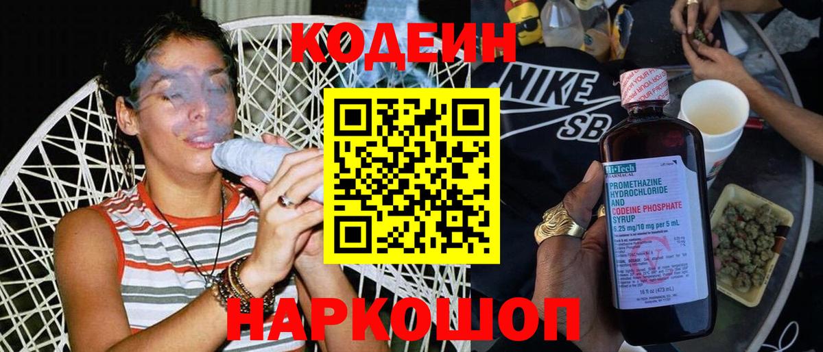 Кодеиновый сироп Lean напиток Lean (лин)  Кодеин напиток Lean (лин)  Вход с VPN  Отрадный 