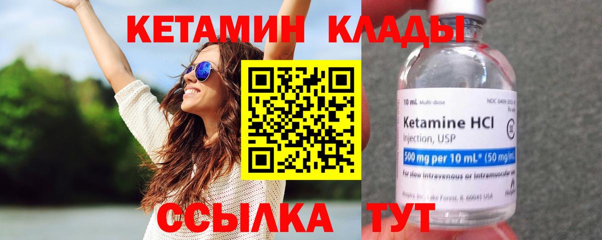 КЕТАМИН VHQ Отрадный