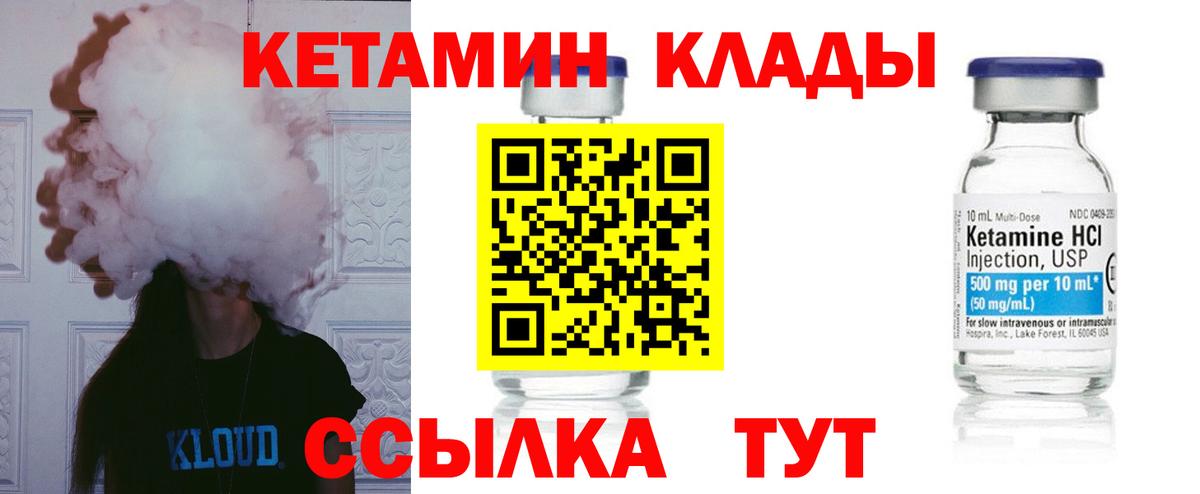 Кетамин ketamine  Вход с VPN  Отрадный 