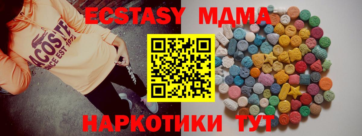 МДМА VHQ  Вход с VPN  MDMA  Отрадный 