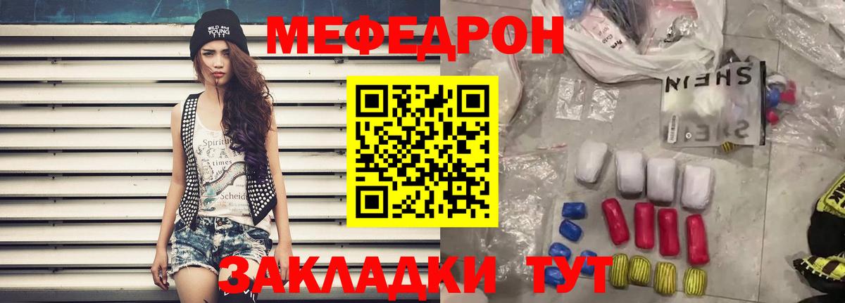 Меф кристаллы Отрадный