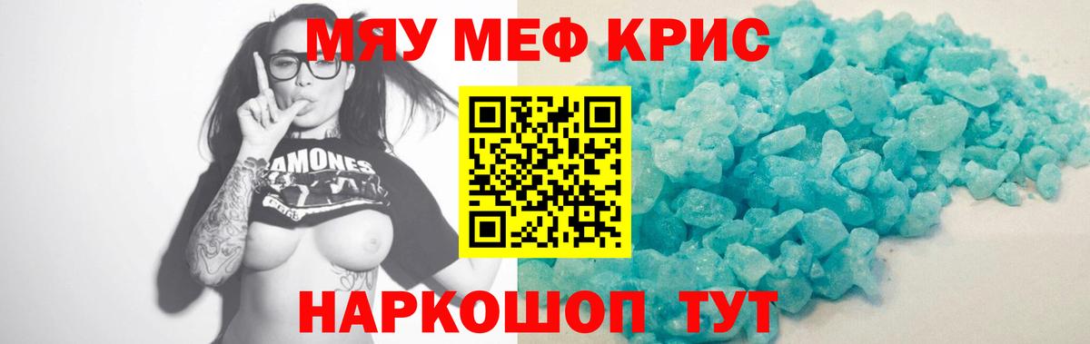 Меф 4 MMC  МЕФ кристаллы  МЯУ-МЯУ  Вход с VPN  Отрадный 