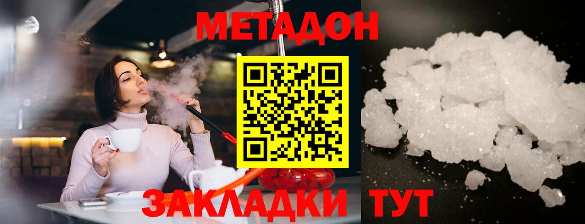 Отрадный  МЕТАДОН мёд  МЕТАДОН methadone  Вход с VPN 